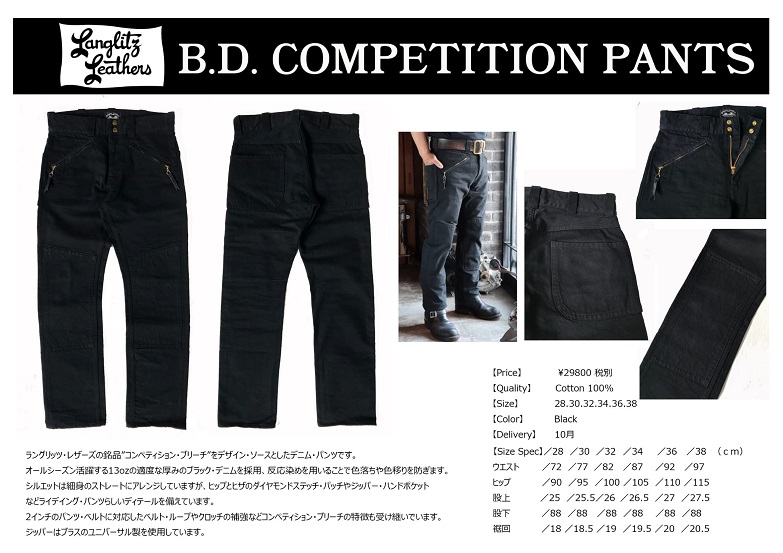 Competition Pants” – Langlitz Leathers Japan